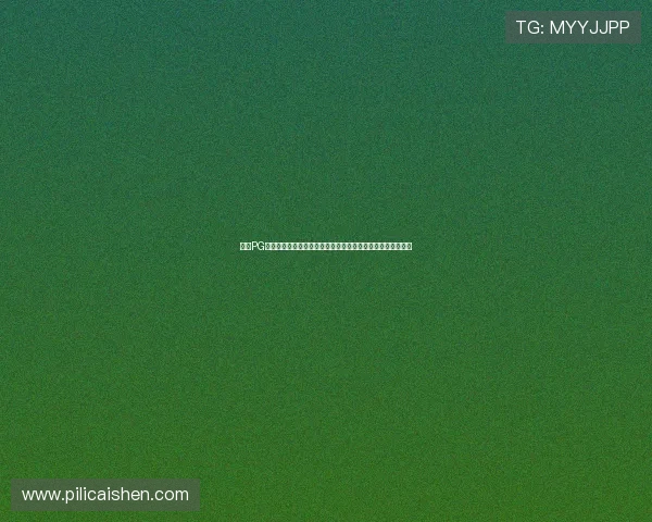 探索PG电子试玩游戏的多样玩法和免费体验方式，提升你的游戏水平