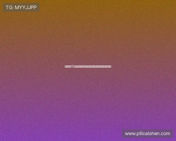 详细解析PG电子网入口的多种登录方式，满足不同玩家的多样化需求
