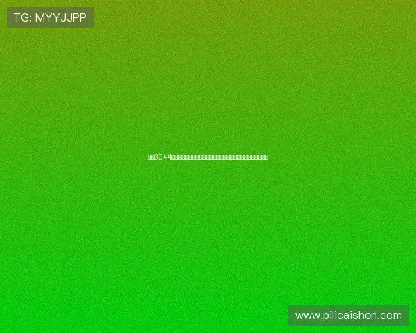 永利3044官网入口常见问题解答,解决用户在登录过程中遇到的各种疑难 永利3044官网入口常见问题解答,解决用户在登录过程中遇到的各种疑难